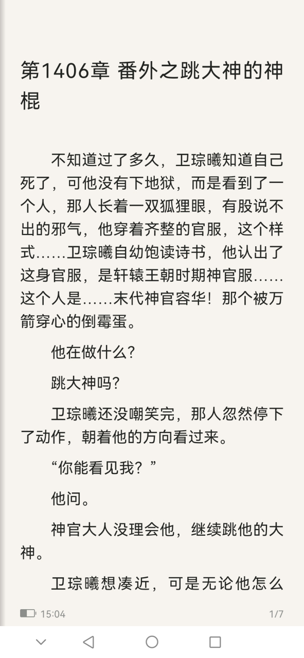 穿越小说《我的相公很腹黑》施落卫琮曦长篇穿越古言小说全文阅读