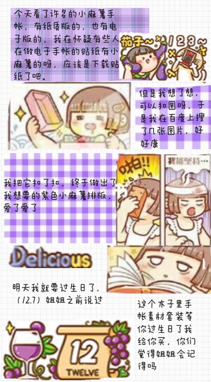 [心]‖电子手帐‖小麻薯排版