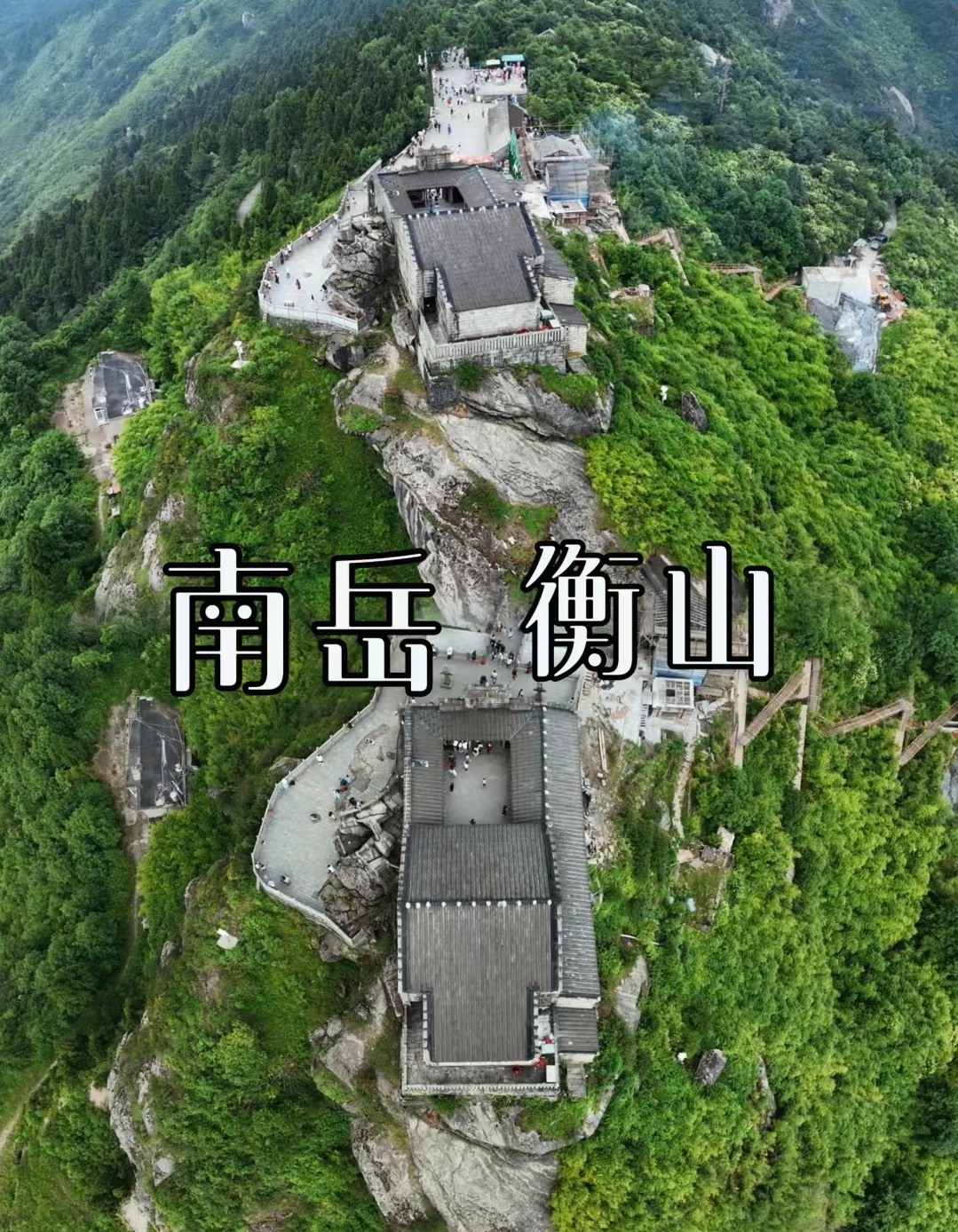 南岳衡山景点介绍图片