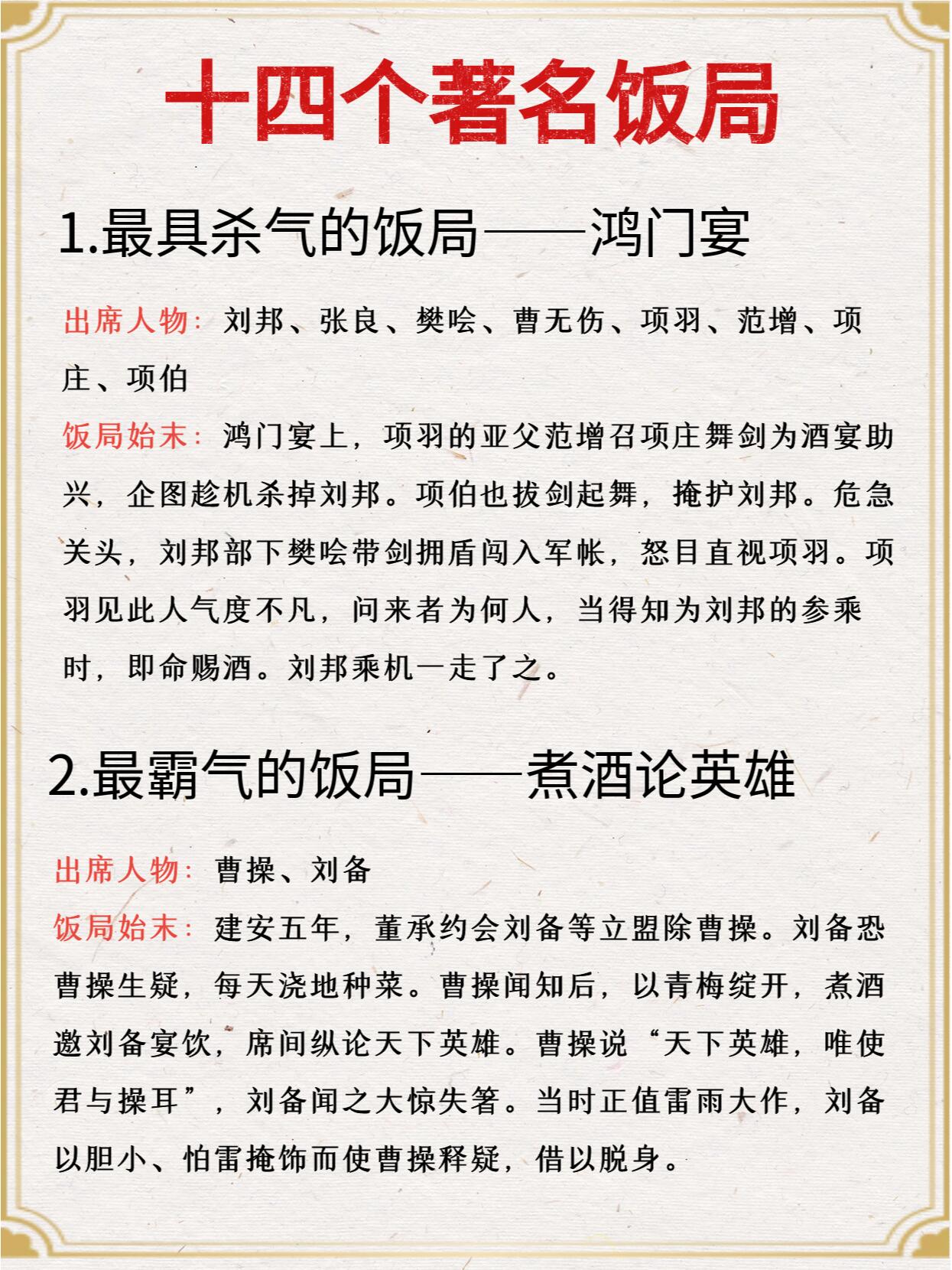 古代十四个著名的饭局.
