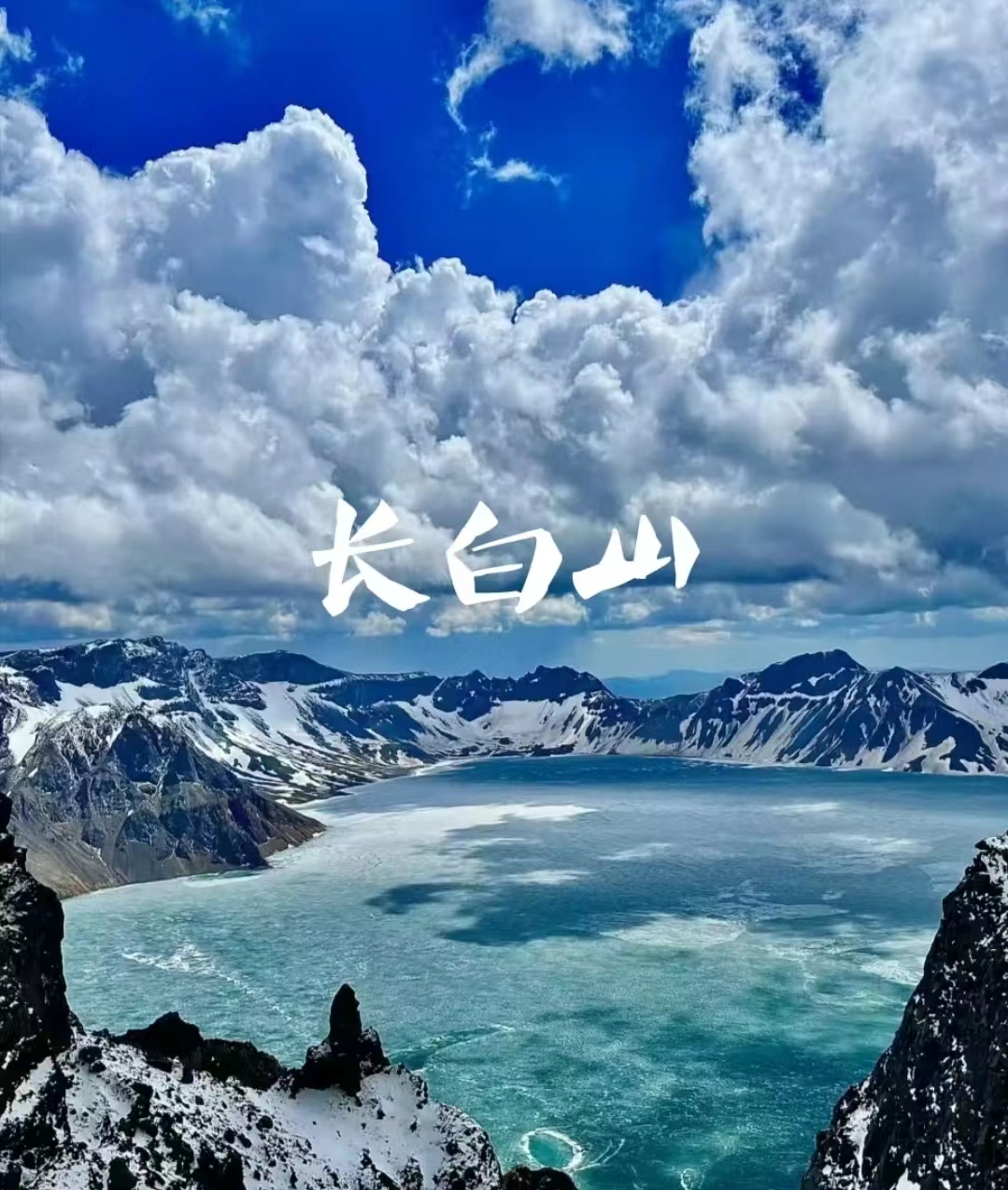 吉林十大夏季避暑胜地  1,长白山:拥有"神山,圣水,奇林,仙果"之美誉