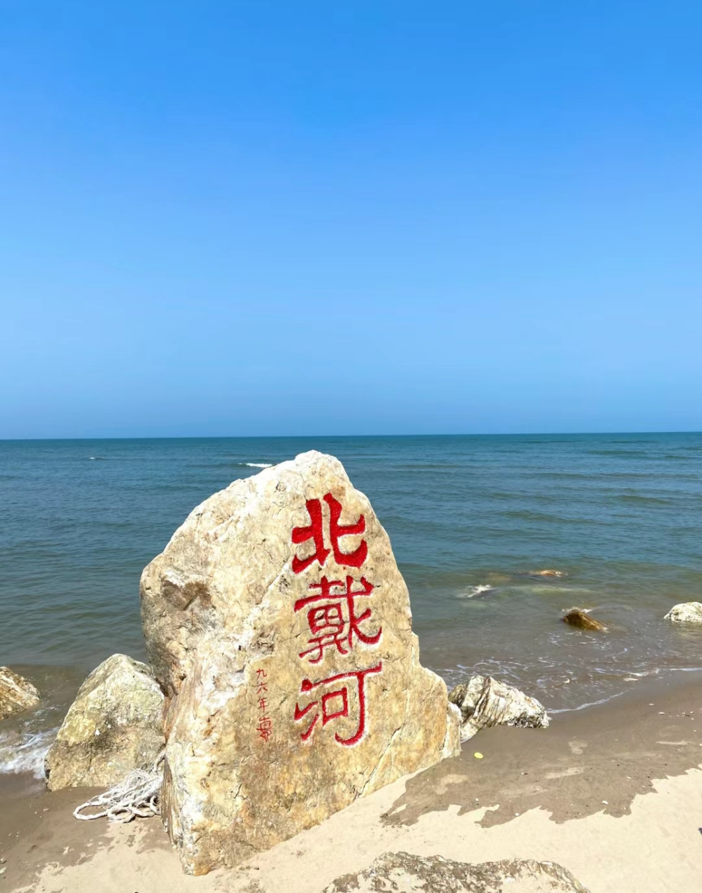 河北十大避暑胜地  1,北戴河  中国四大避暑胜地之一,拥有"东亚避暑地