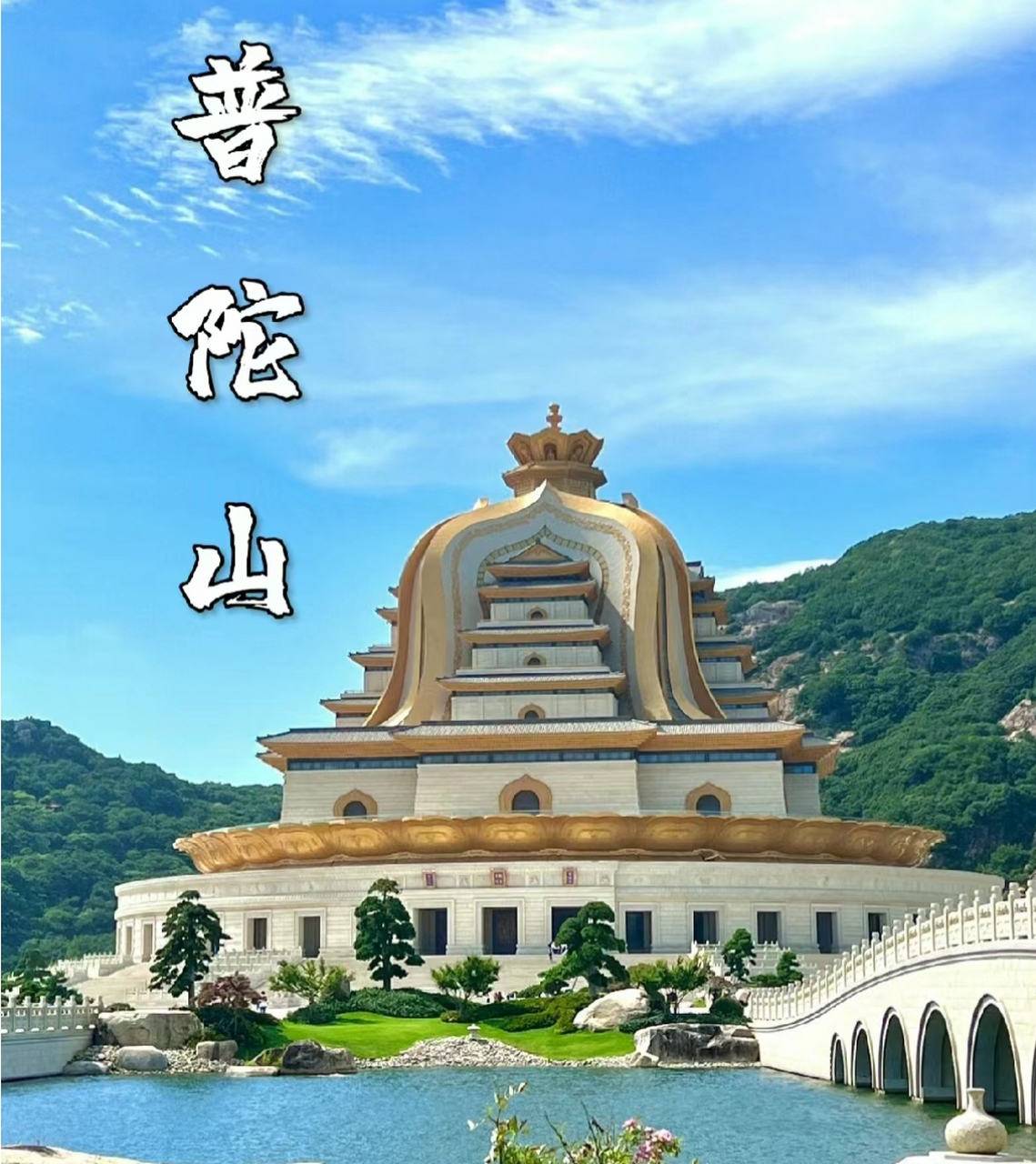 舟山十大最好玩的景点  1,普陀山: 被誉为"海天佛国",拥有神奇,神圣