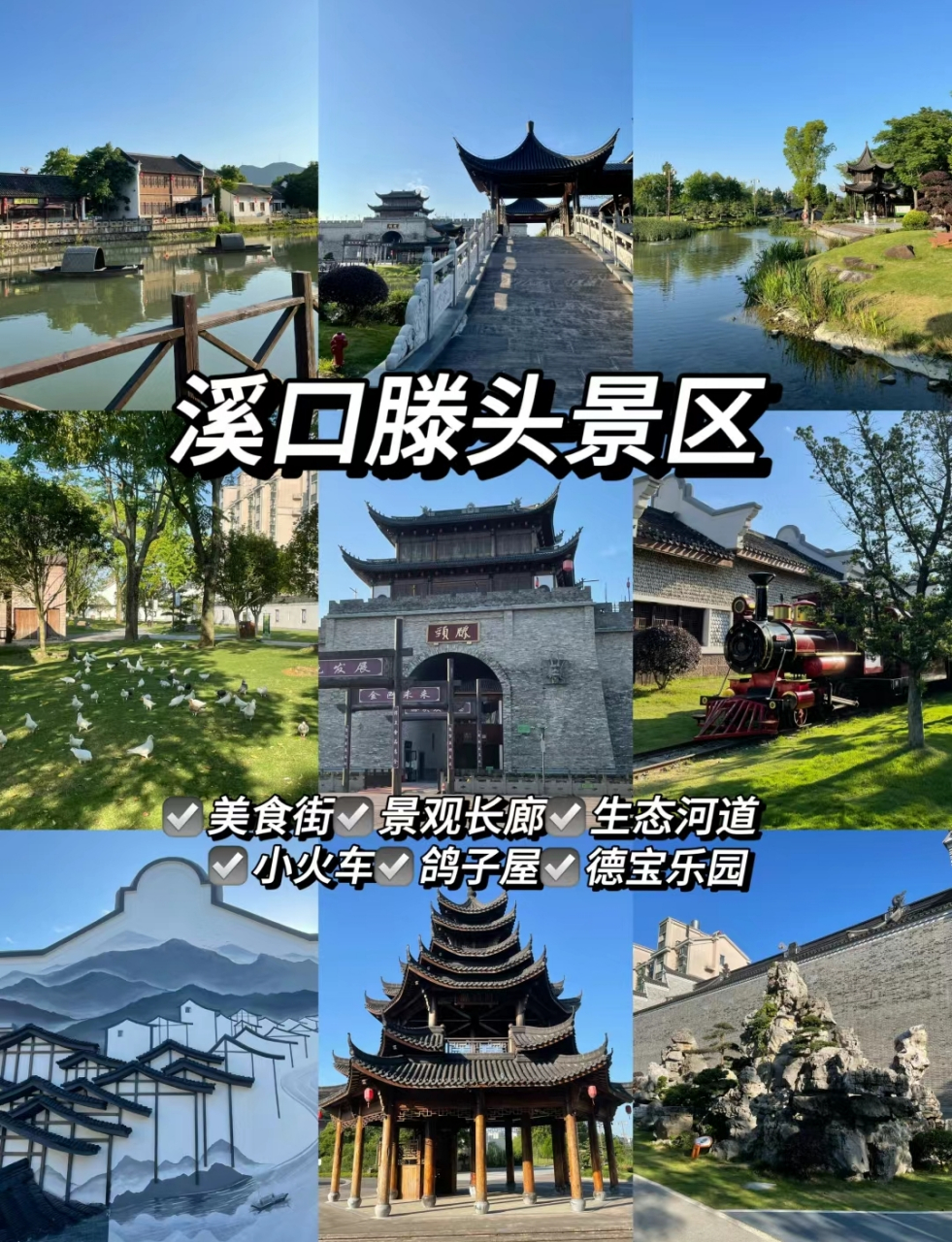 宁波滕头生态旅游区图片