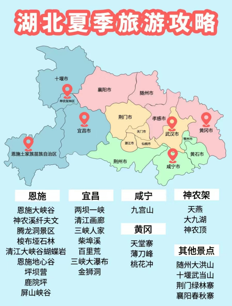 湖北恩施地理位置图片