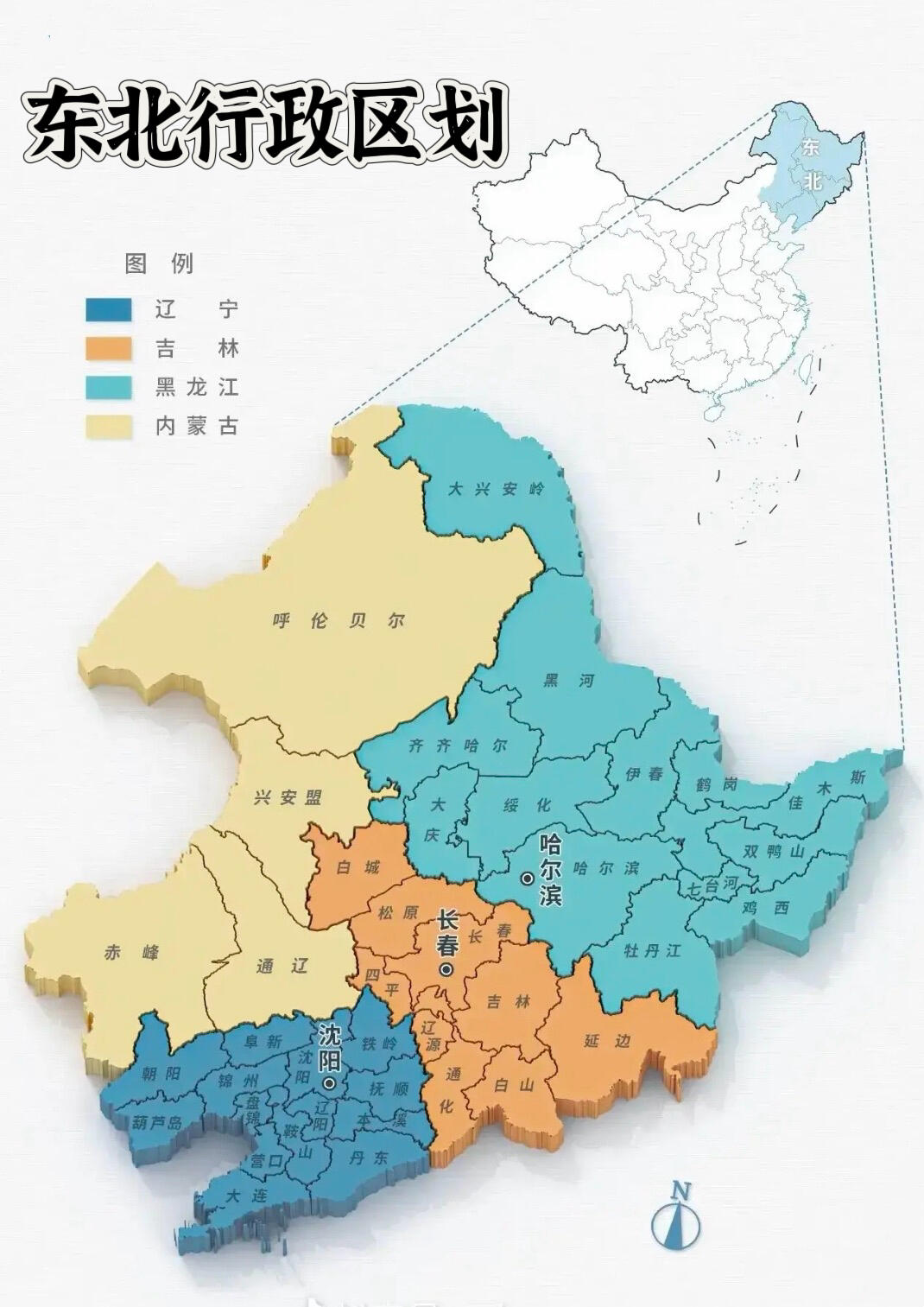 东北行政区划变迁图片