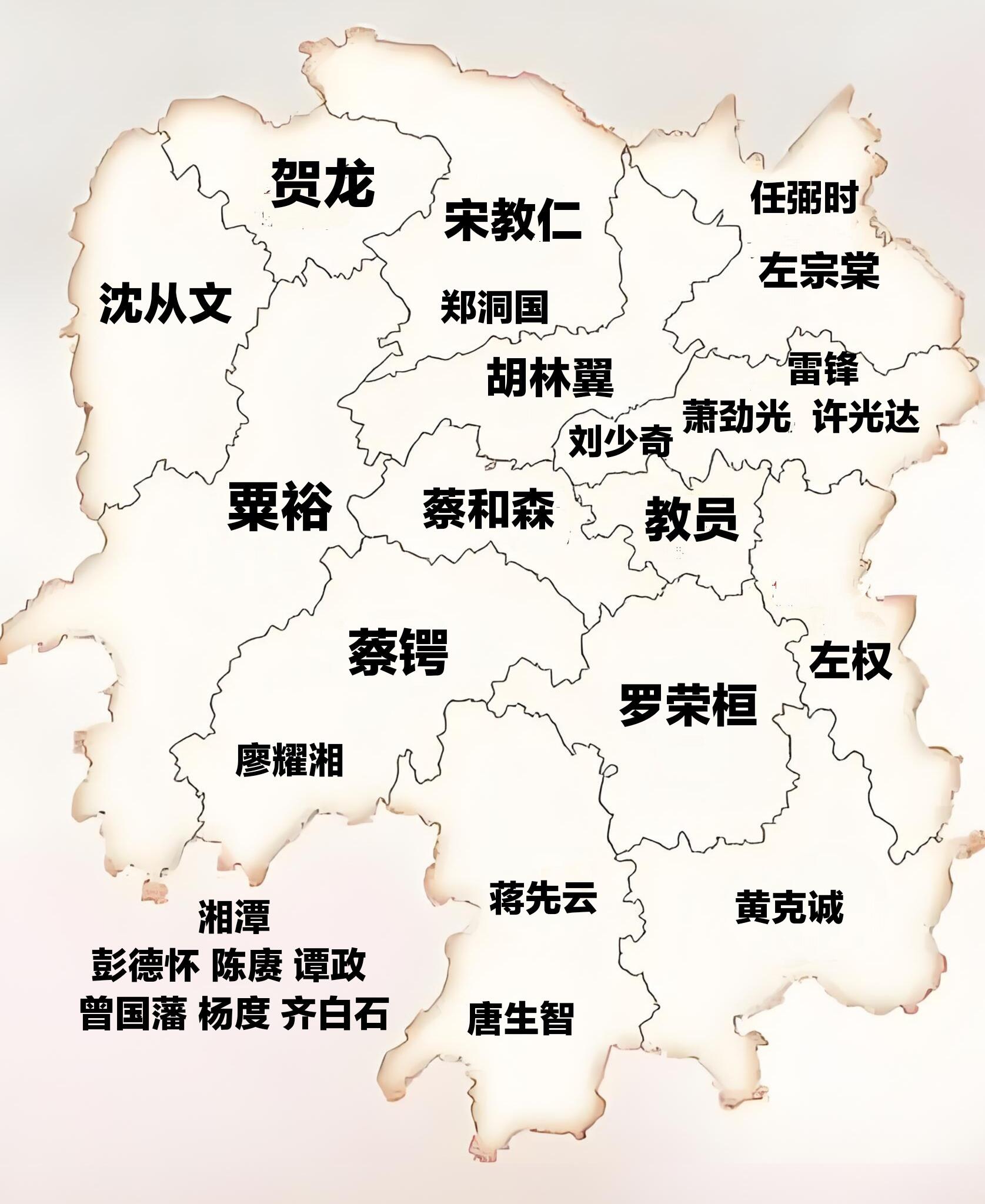 湖南省各市近代名人代表