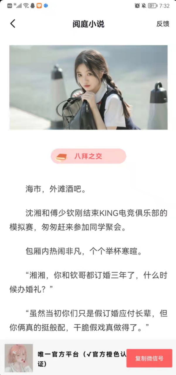 抖音热推《沈湘傅少钦》又名《沈湘傅少钦/八拜之交》小说全文在线