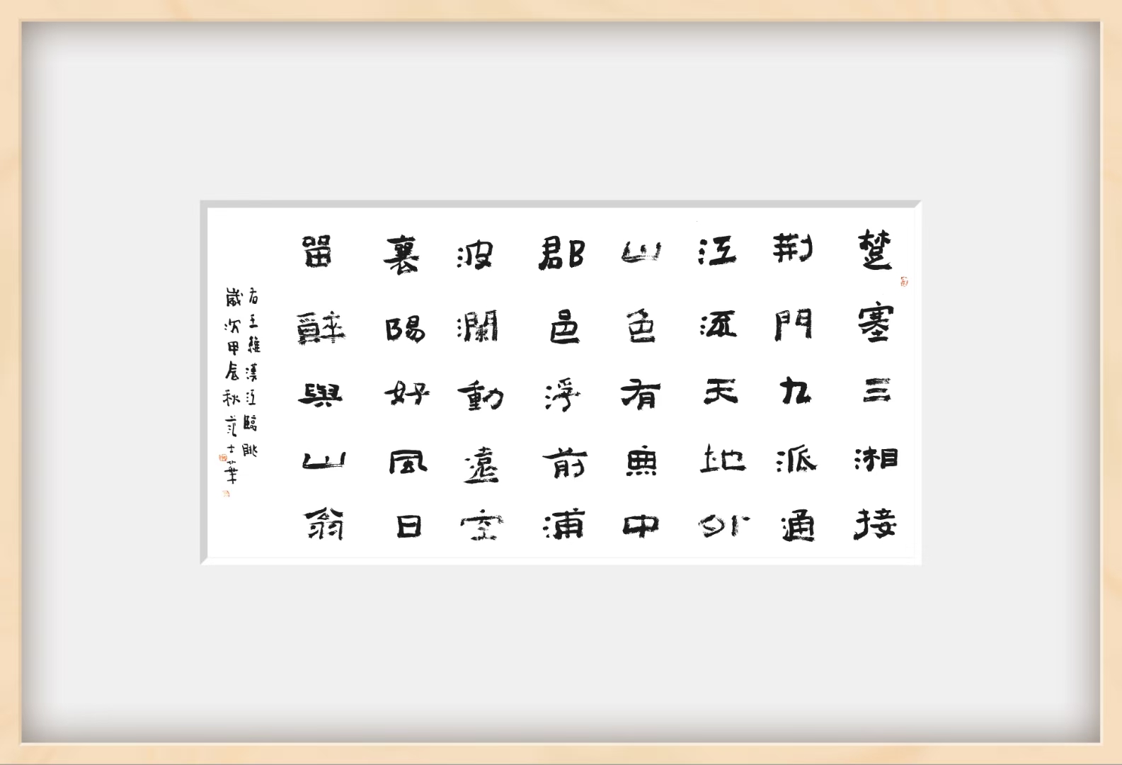 王维  《汉江临眺》