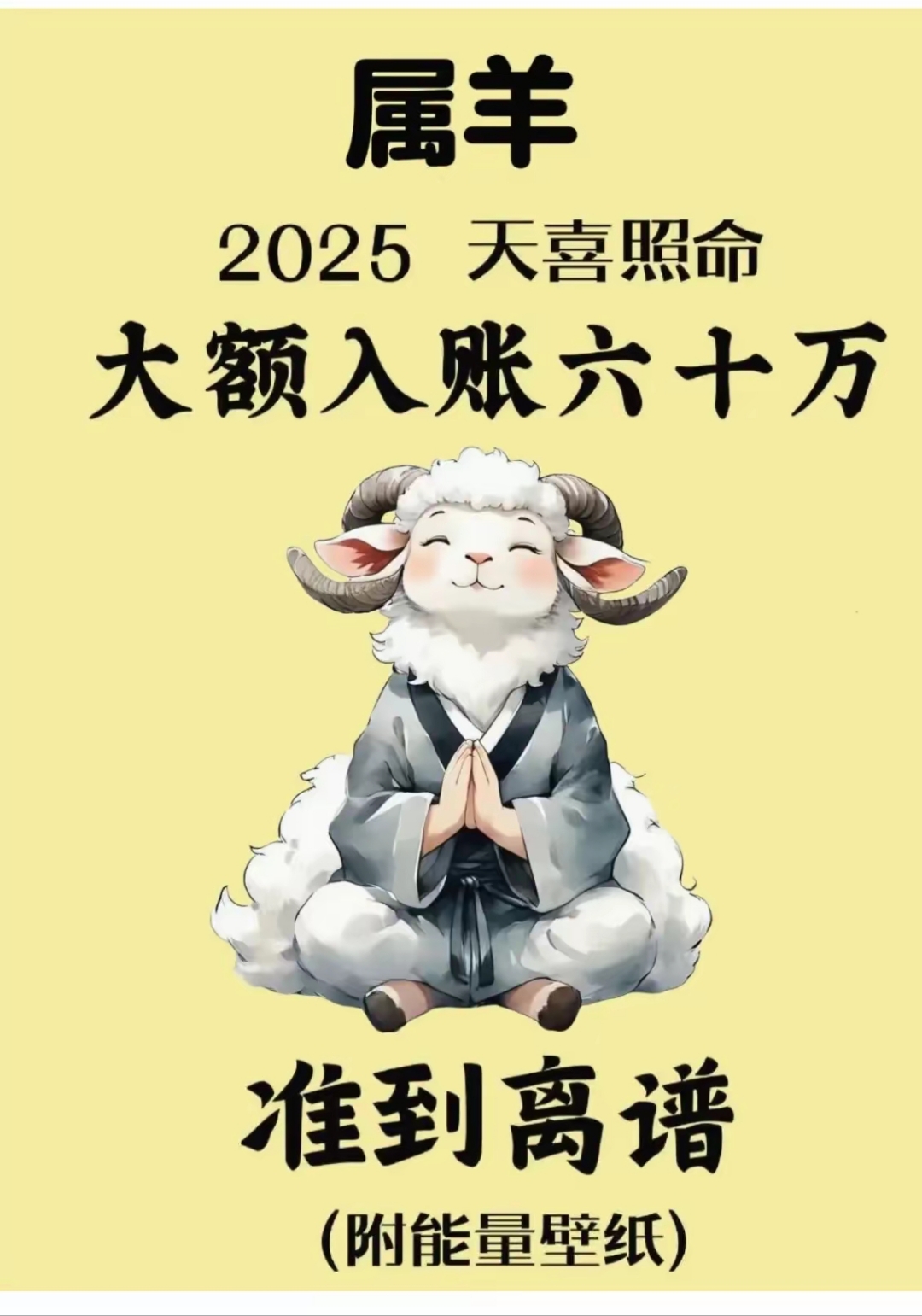 生肖羊5月2日运势(羊人5月运势)