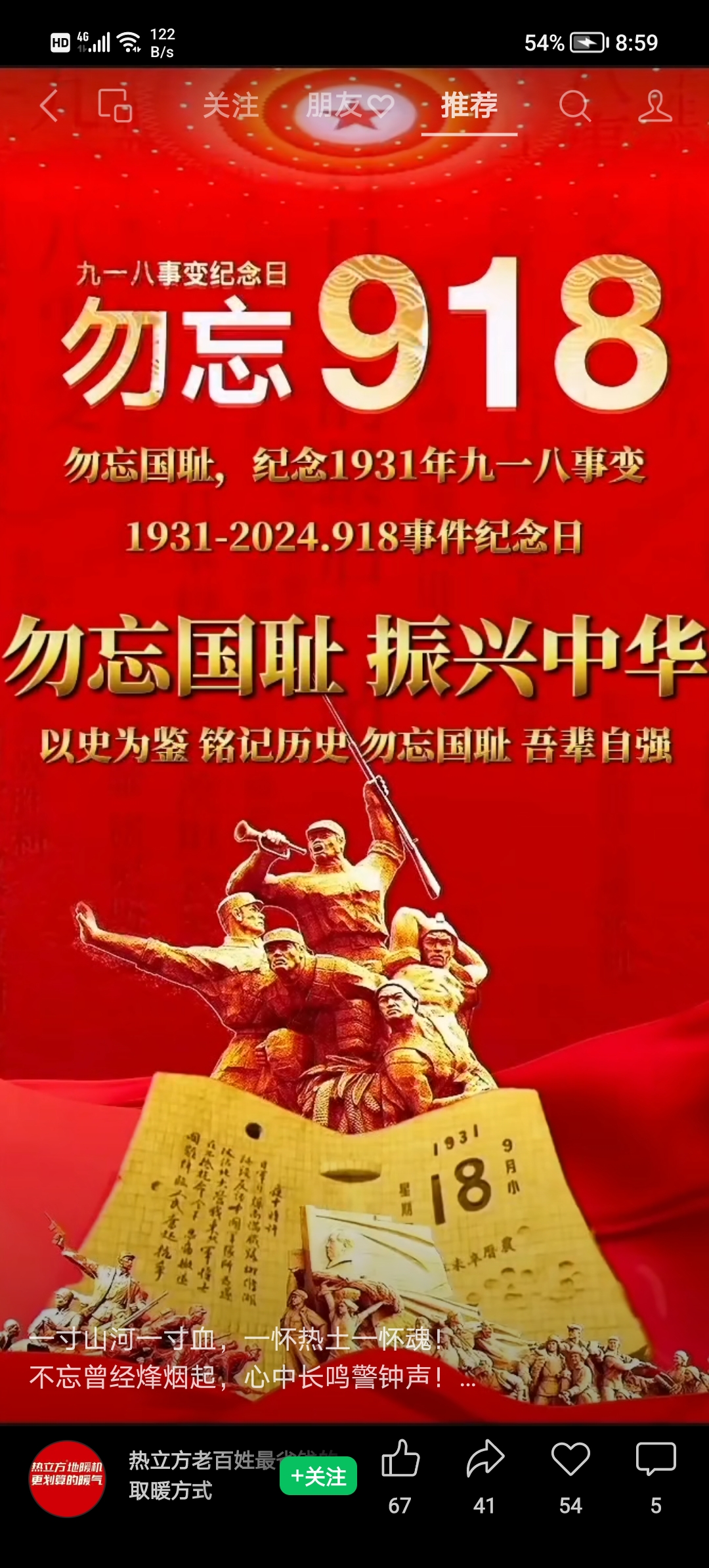 铭记历史,勿忘国耻:九一八事变93周年祭!