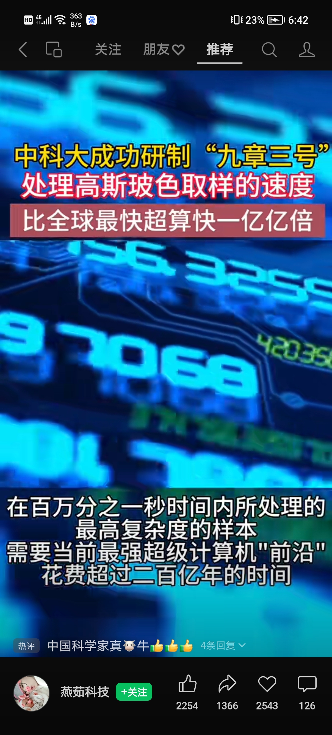 中国量子计算:领先之路的"遥遥"探索!