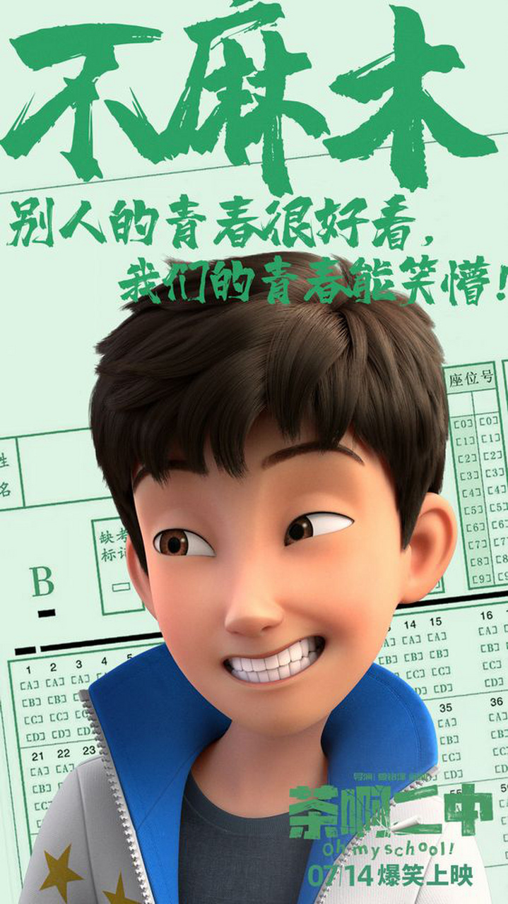 电影茶啊二中# 讲述了东北一所中学里师生以及同学之间的故事,是一部