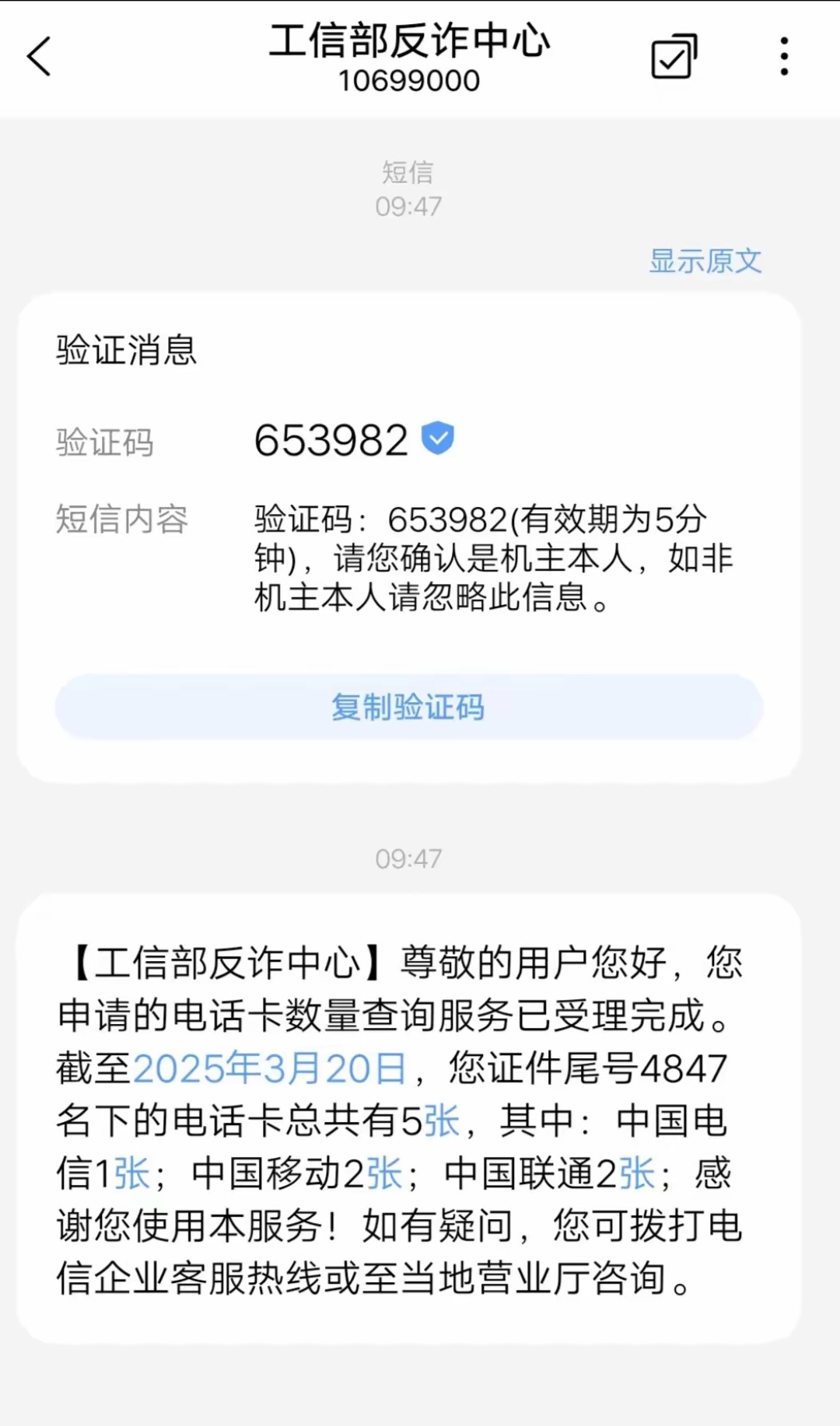 工信部短信核验网站查询 工信部短信核验网站查询
