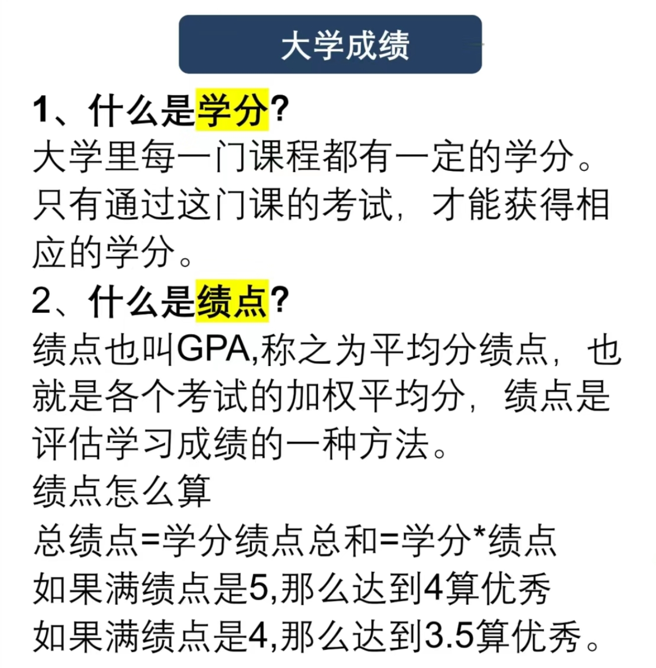 什么是加权学分成绩 - 加权学分成绩是绩点吗 什么是加权学分成绩 - 加权学分成绩是绩点吗