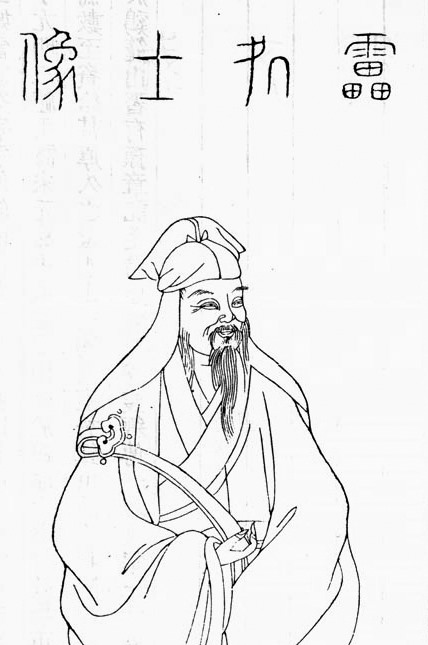 南昌人雷次宗《豫章记》准确记载了古豫章城与徐孺子墓的地理位置