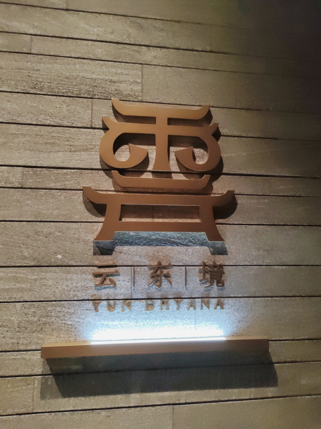 仿佛与世隔绝,仿佛云中漫步