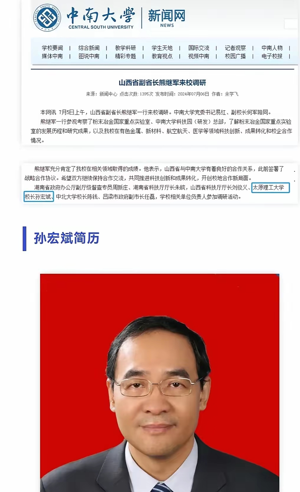 孙宏斌教授任太原理工大学校长,这所空缺接近三年的211院校终于有"