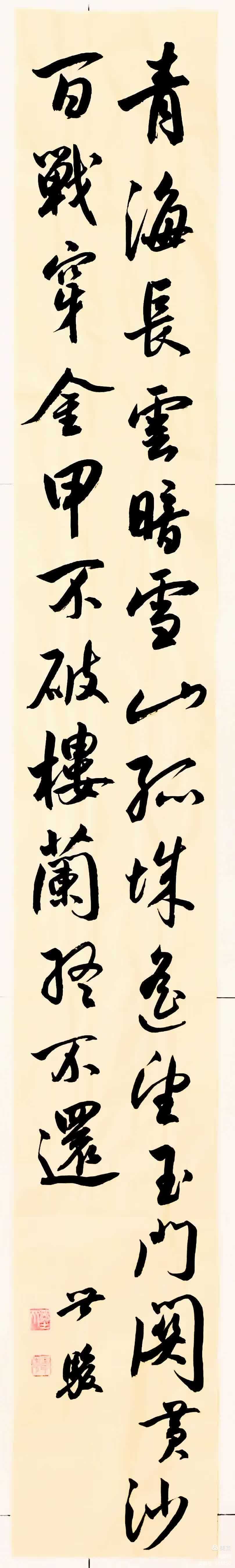 韩世骏行书条幅 180x25cm 释文:  青海长云暗雪山,孤城遥望玉门关.