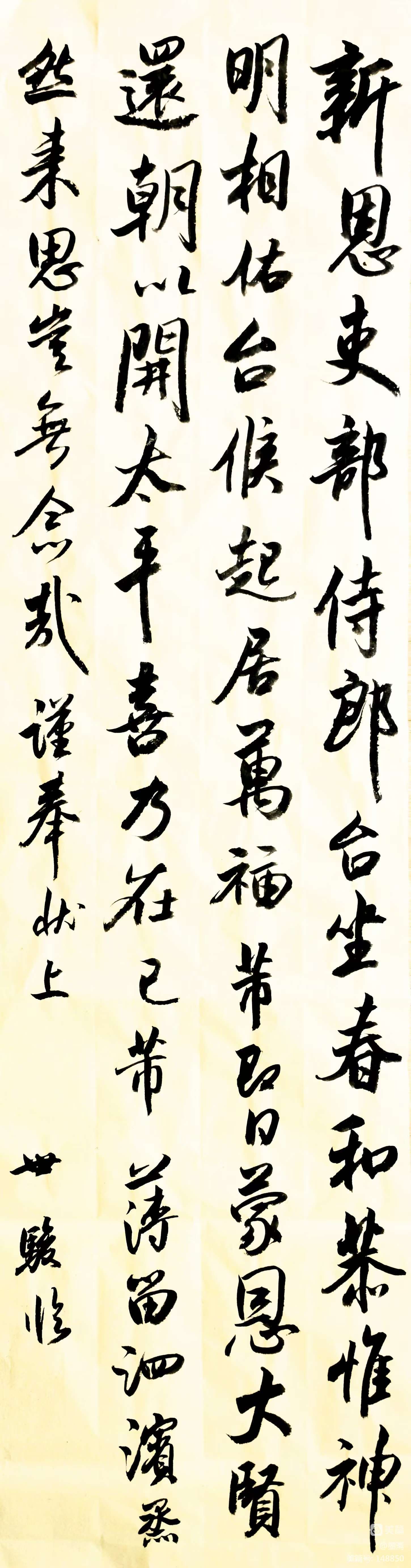 韩世骏临米芾.180x50cm 再临米芾《新恩帖》.《新恩帖》,纸本,行书