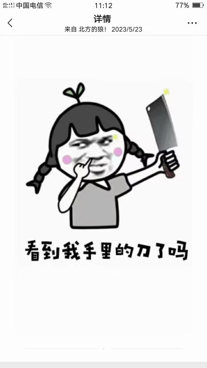 一个报应的图片表情包别让老子逮到你的图片卡通做人缺德遭报应的图片