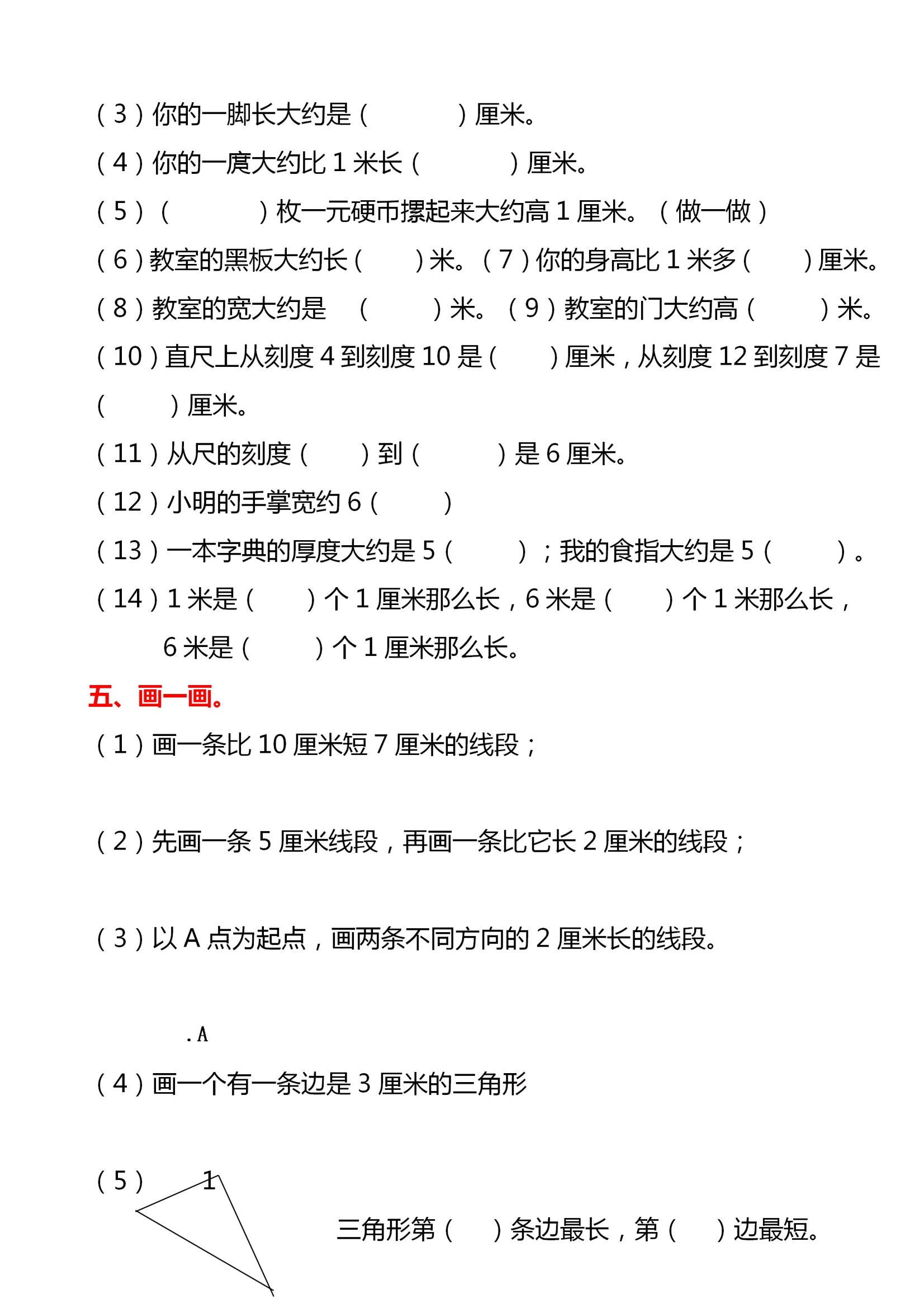 200厘米等于多少米图片