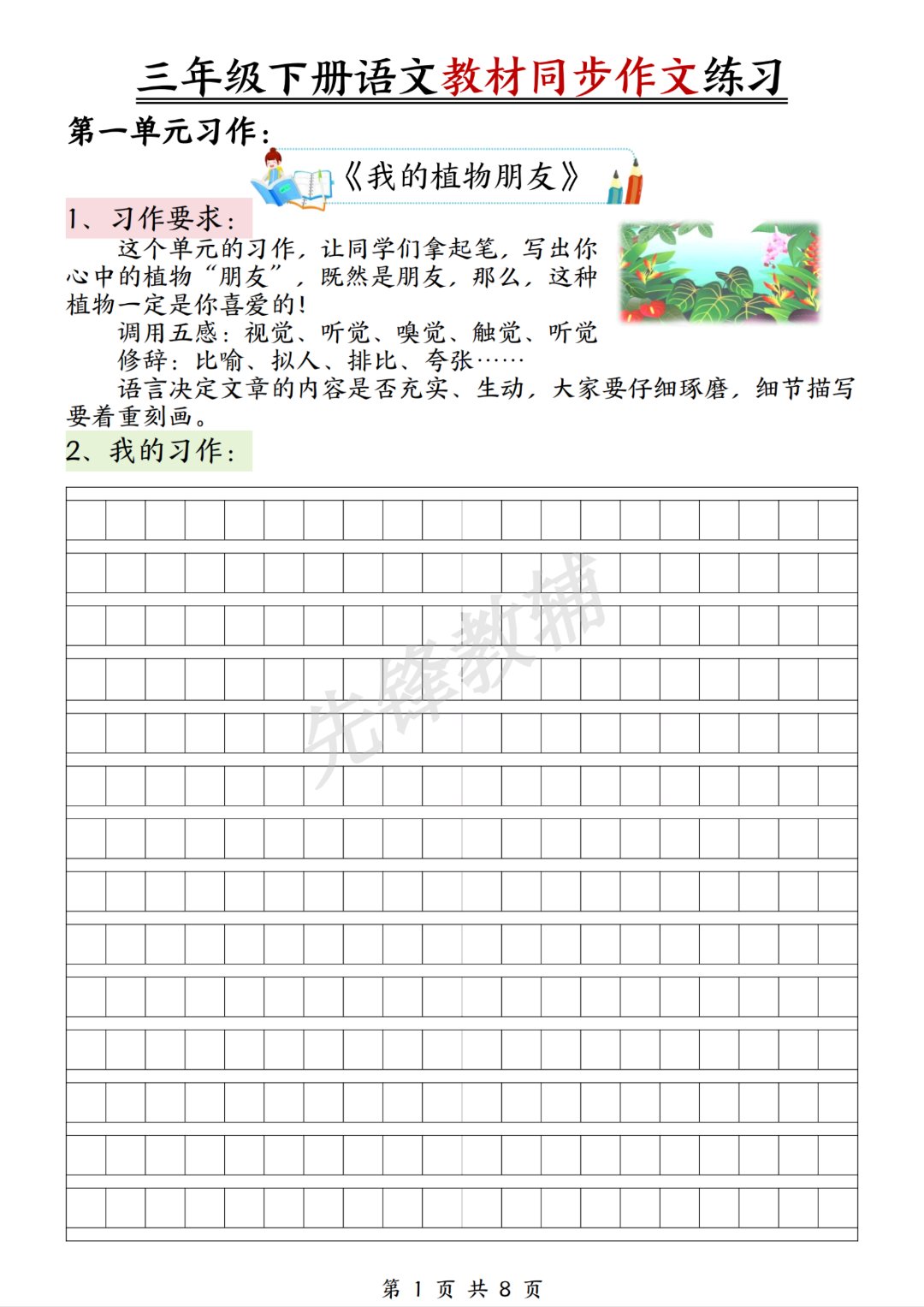 作文入门到精通！小学语文1-6年级，模板+素材的简单介绍