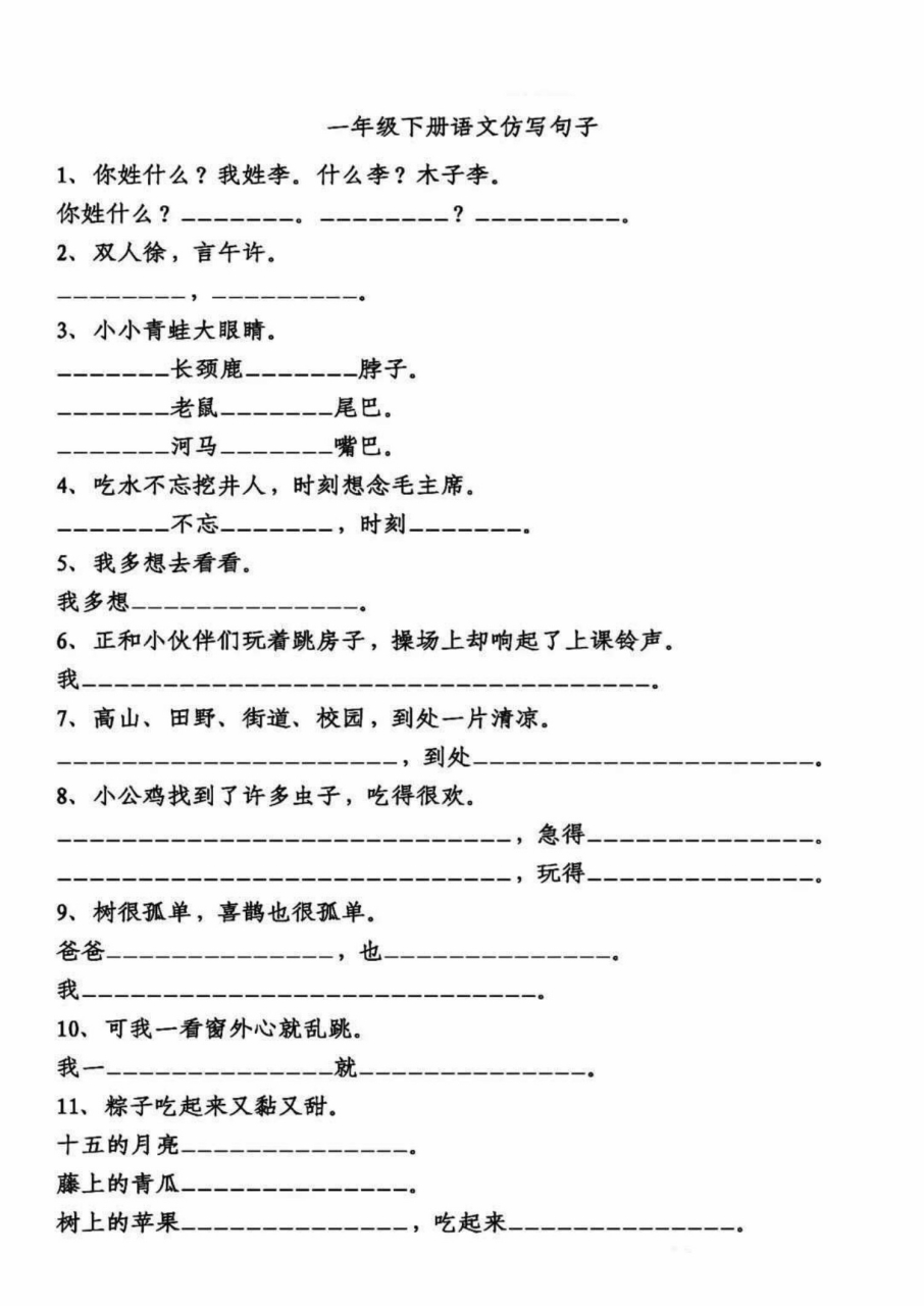 一年级下册语文 仿写句子专项练习