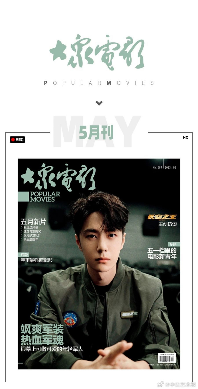 《大众电影》2023年第5期封面人物#王一博# #王一博# (@uniq王一博