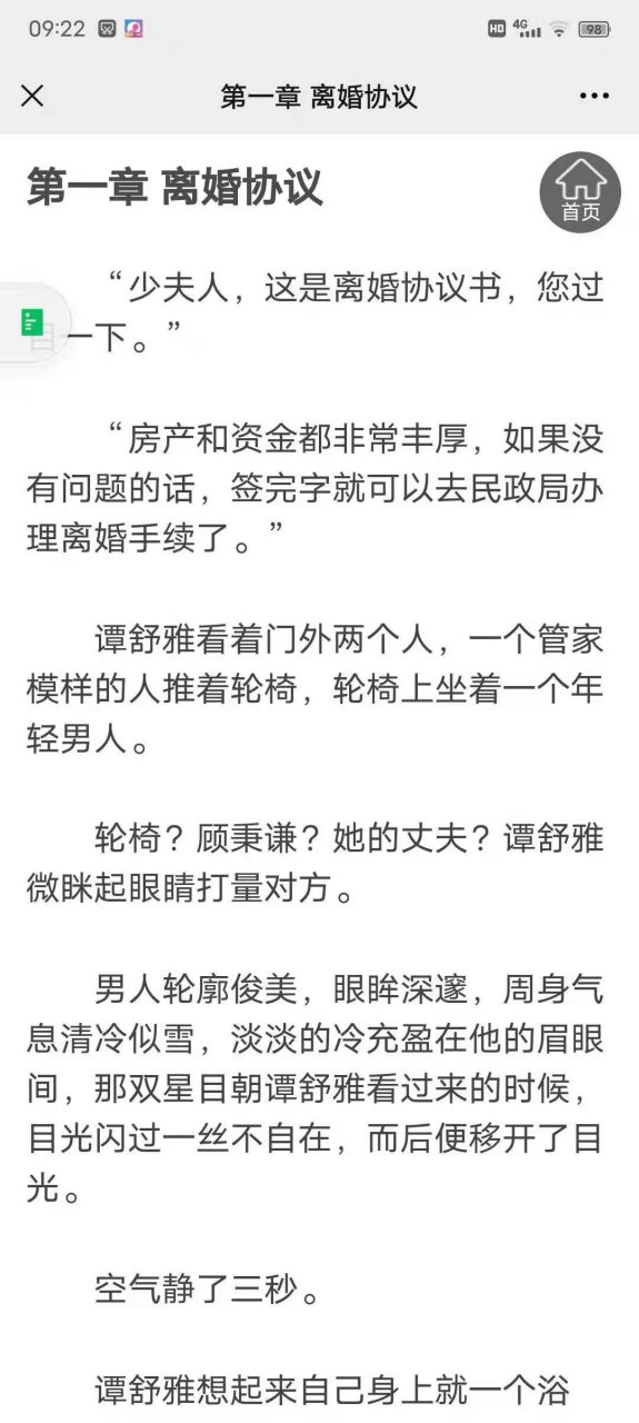 来领抖音推荐《谭舒雅顾秉谦》主角txt完结(全文大结局未删减)已有,来