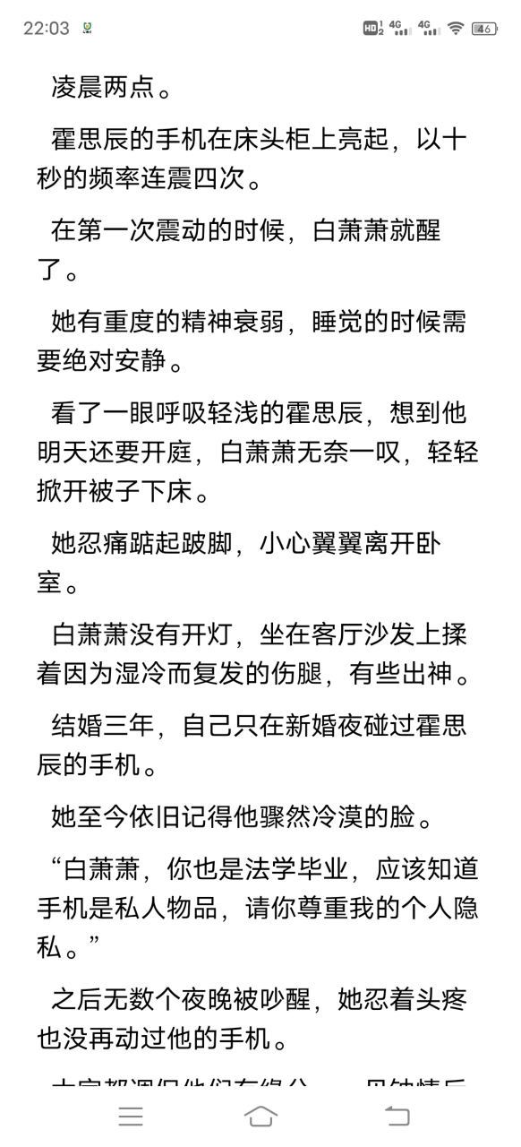 来领《霍思辰白萧萧》主角txt完结,请滴滴