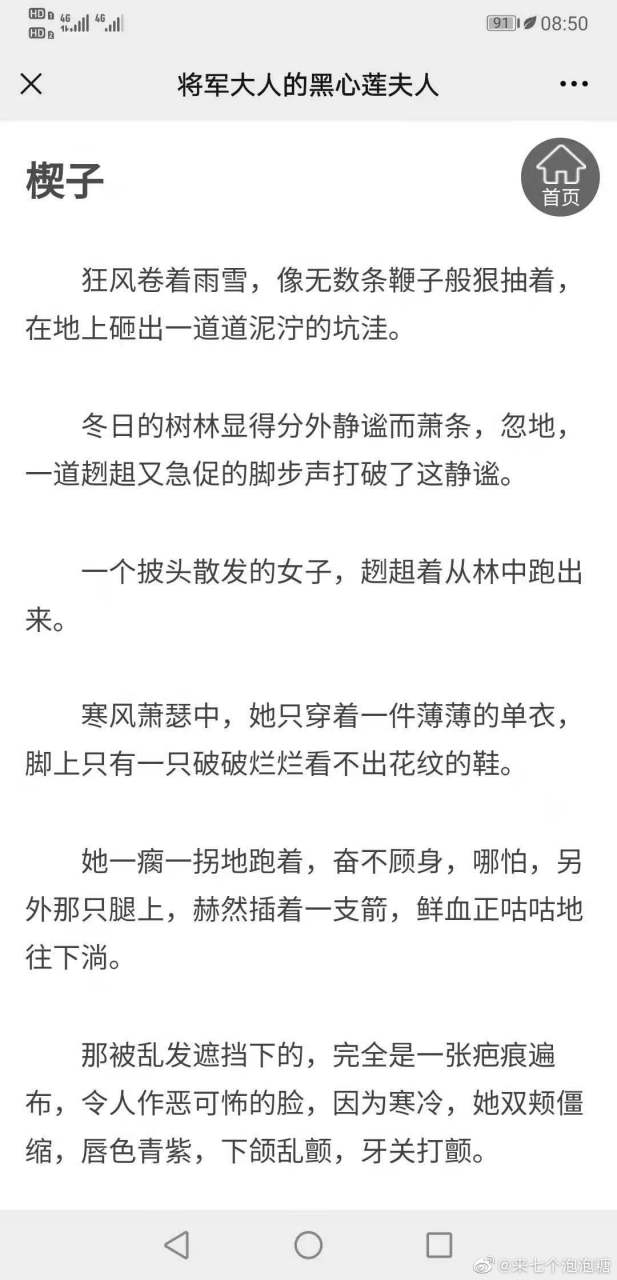 来领抖音推荐《将军大人的黑心莲夫人》楚清宁萧誉璟全文阅读《将军