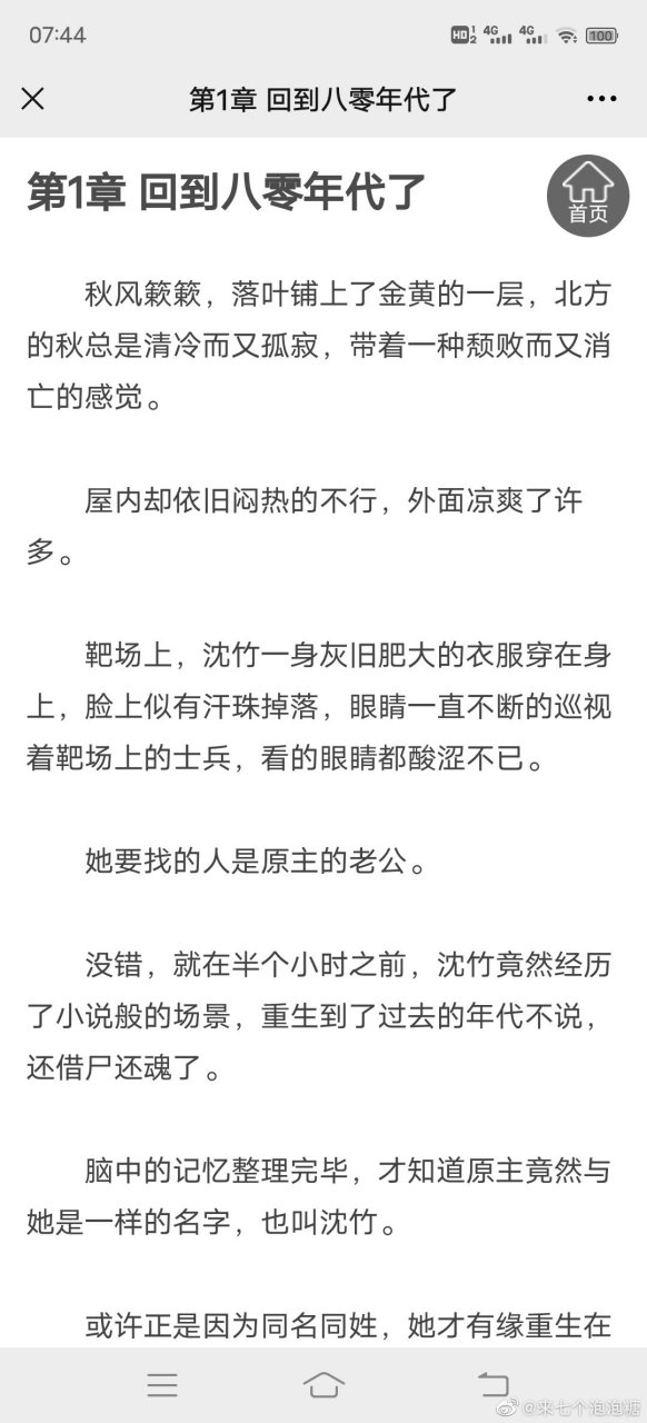 来领抖音推荐重生八零肥婆《沈竹苏宗文》大结局《沈竹苏宗文》全文