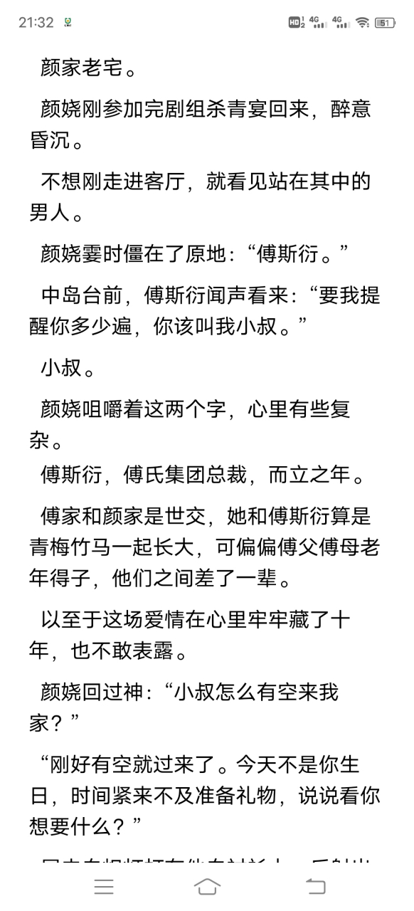 来领《颜娆傅斯衍》主角txt完结,请滴滴