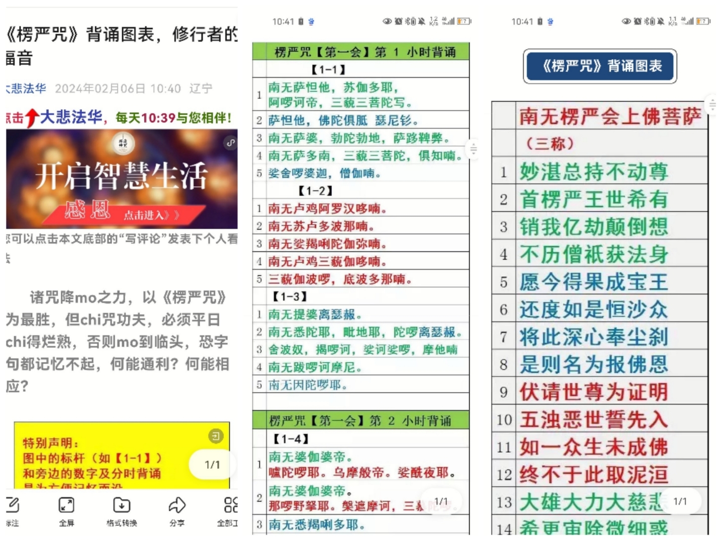 要快速记忆楞严咒可以搜索"《楞严咒》背诵图表",我看这个图表里的