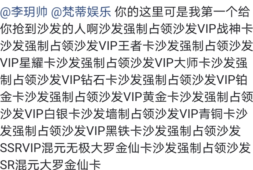 你的这里可是我第一个给你抢到沙发的人啊沙发强制占领沙发 vip 黑铁