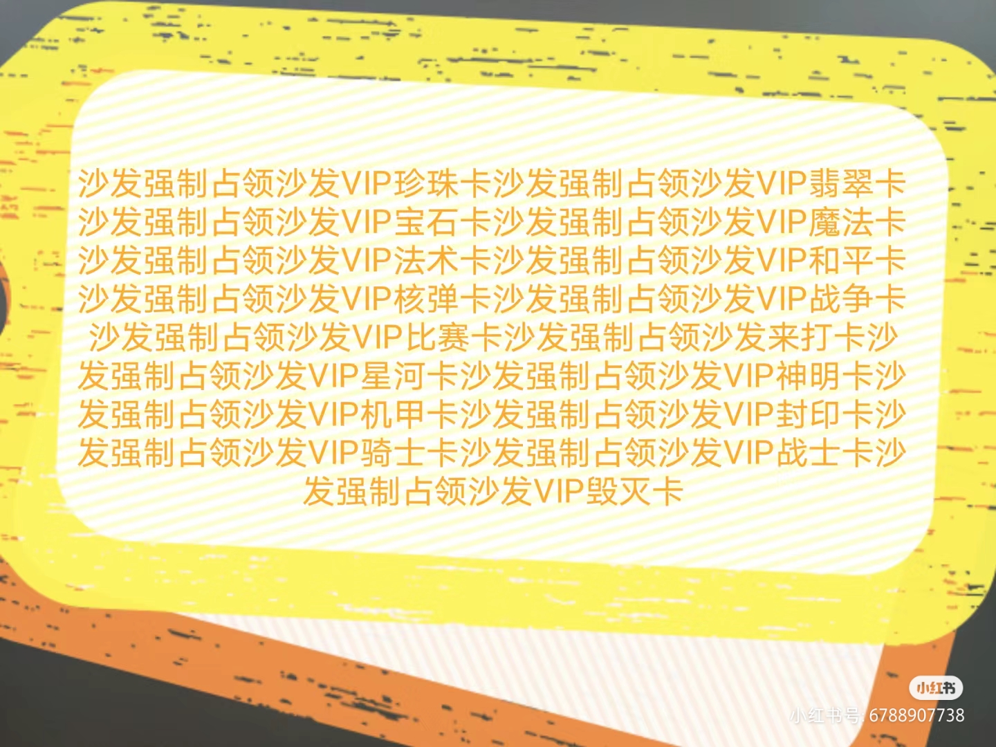 你的这里可是我第一个给你抢到沙发的人啊沙发强制占领沙发 vip 黑铁
