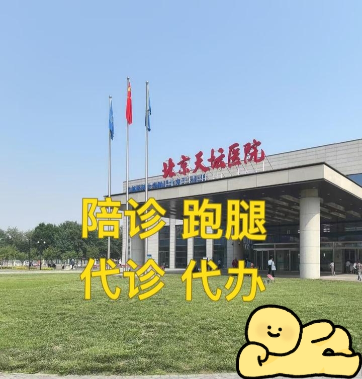 北京醫院代掛號跑腿，用心服務每一位客戶的簡單介紹