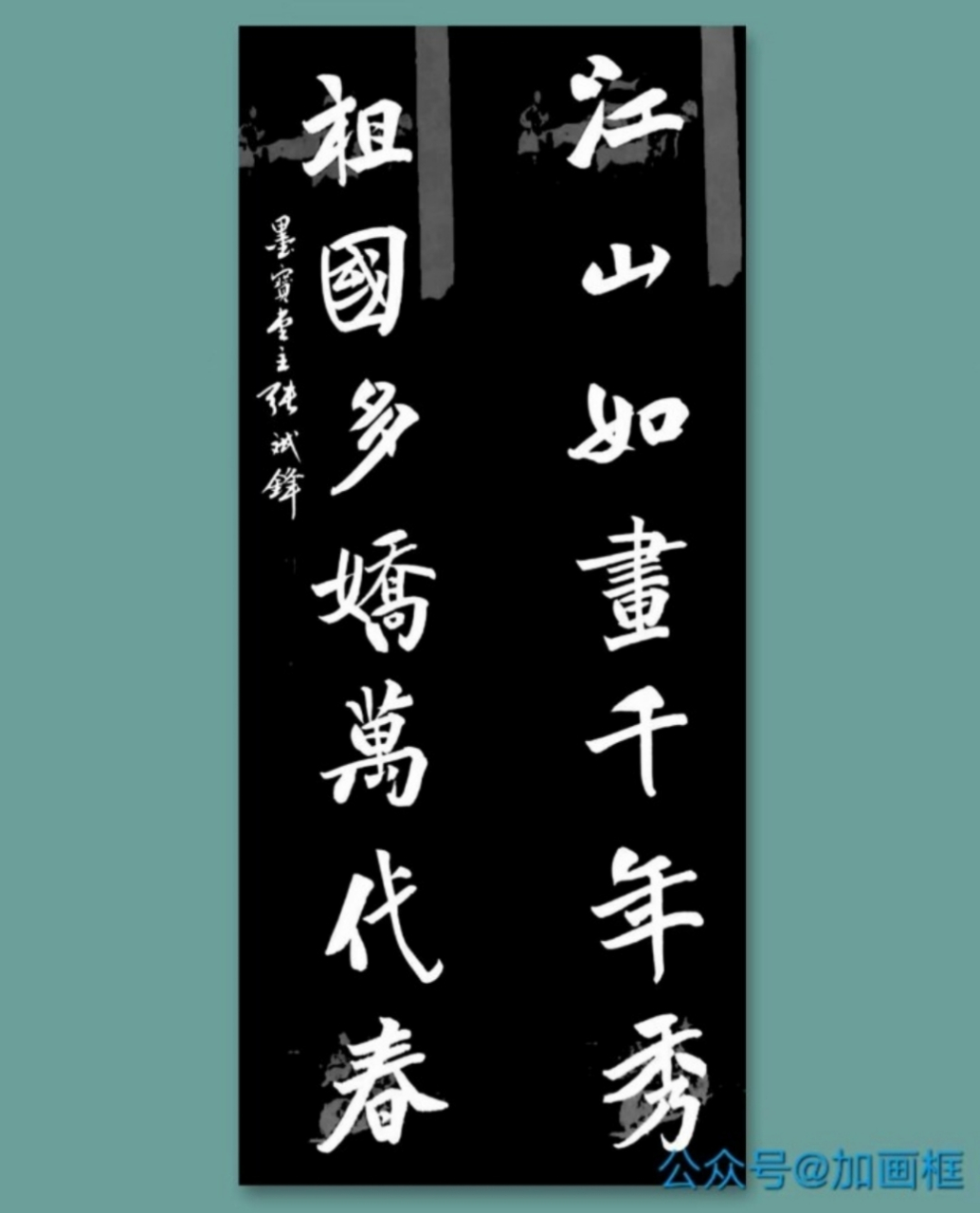 江山如画毛笔字作品图片