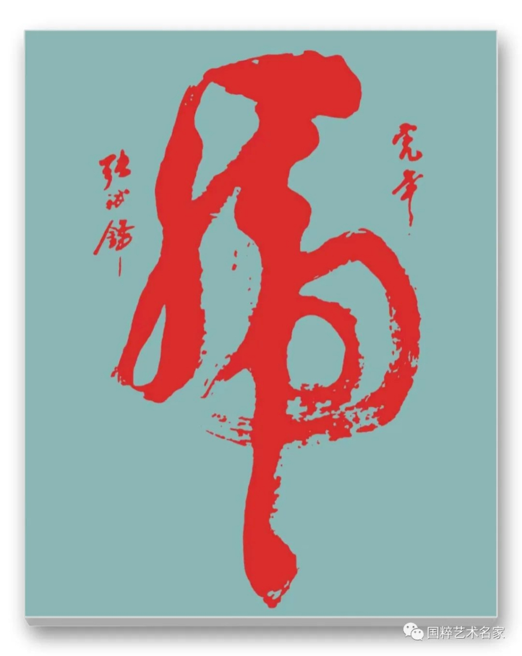 张斌锋_虎,字中堂  92粗犷有力的笔触,彰显书法家张斌锋的个性与