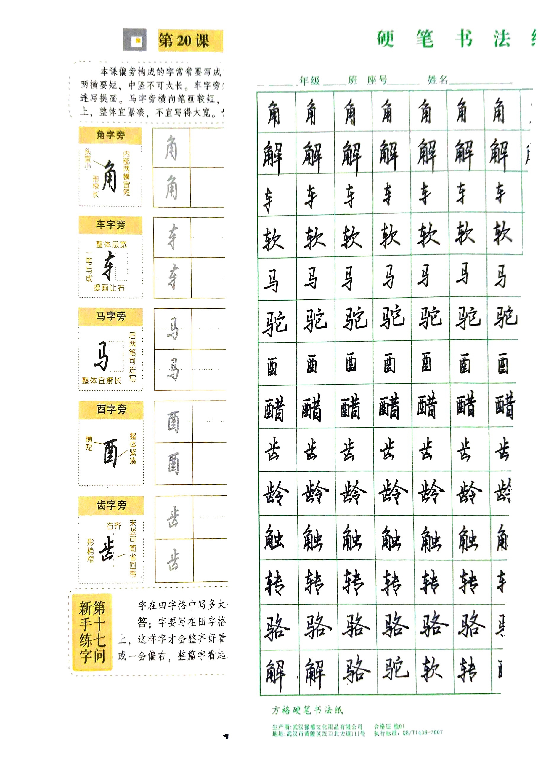 挑战 30 天练习硬笔行楷之旅 第 19 天 今天学习了左右等高的左偏旁