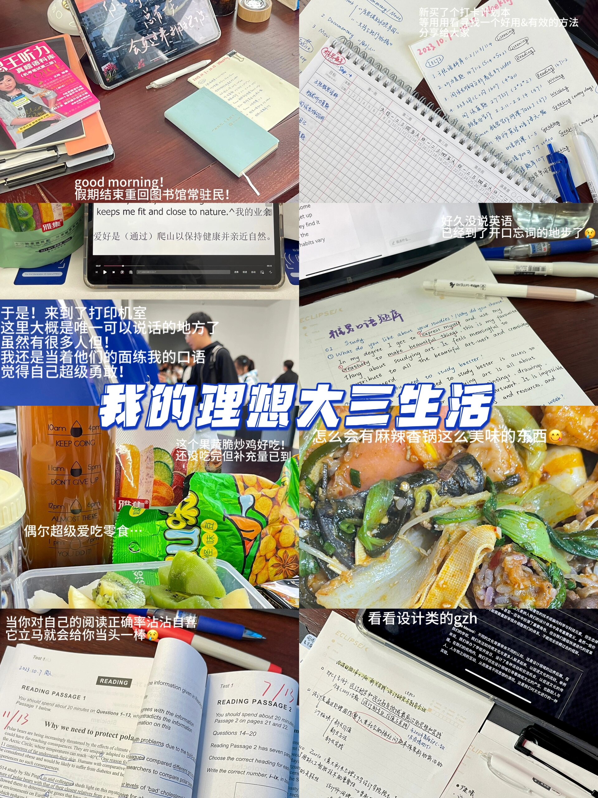 知识校园# #大学生活#   我过我的理想大学生活|回到学习状态92  6