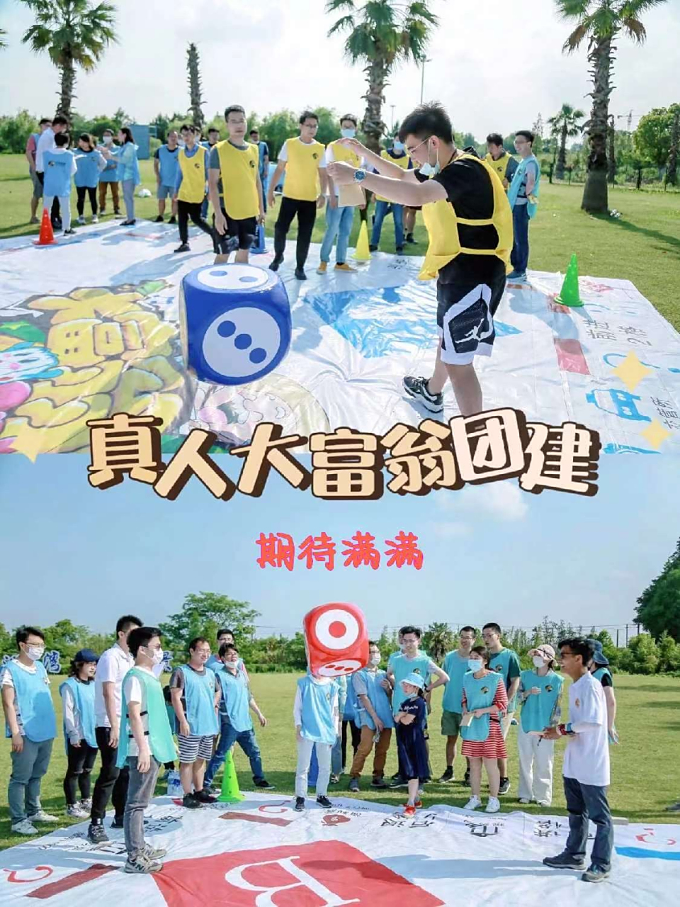 杭州团建 给你提供团建游戏新思路,真人大富翁团建游戏,让团队齐聚一