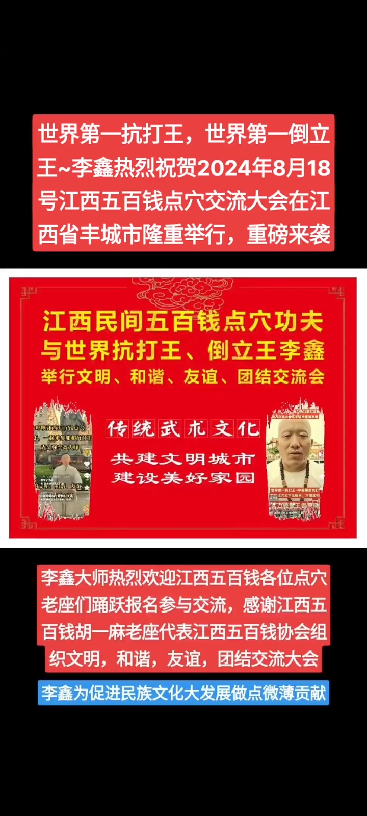 【特大新闻】2024年8月18号上午,世界第一抗打王,世界第一倒立王~李鑫