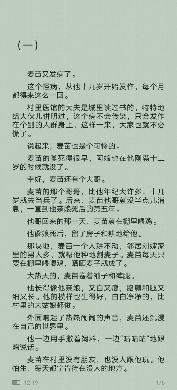 《麦苗》陈藜麦苗bywingying.全文在线阅读【完整版】已完结