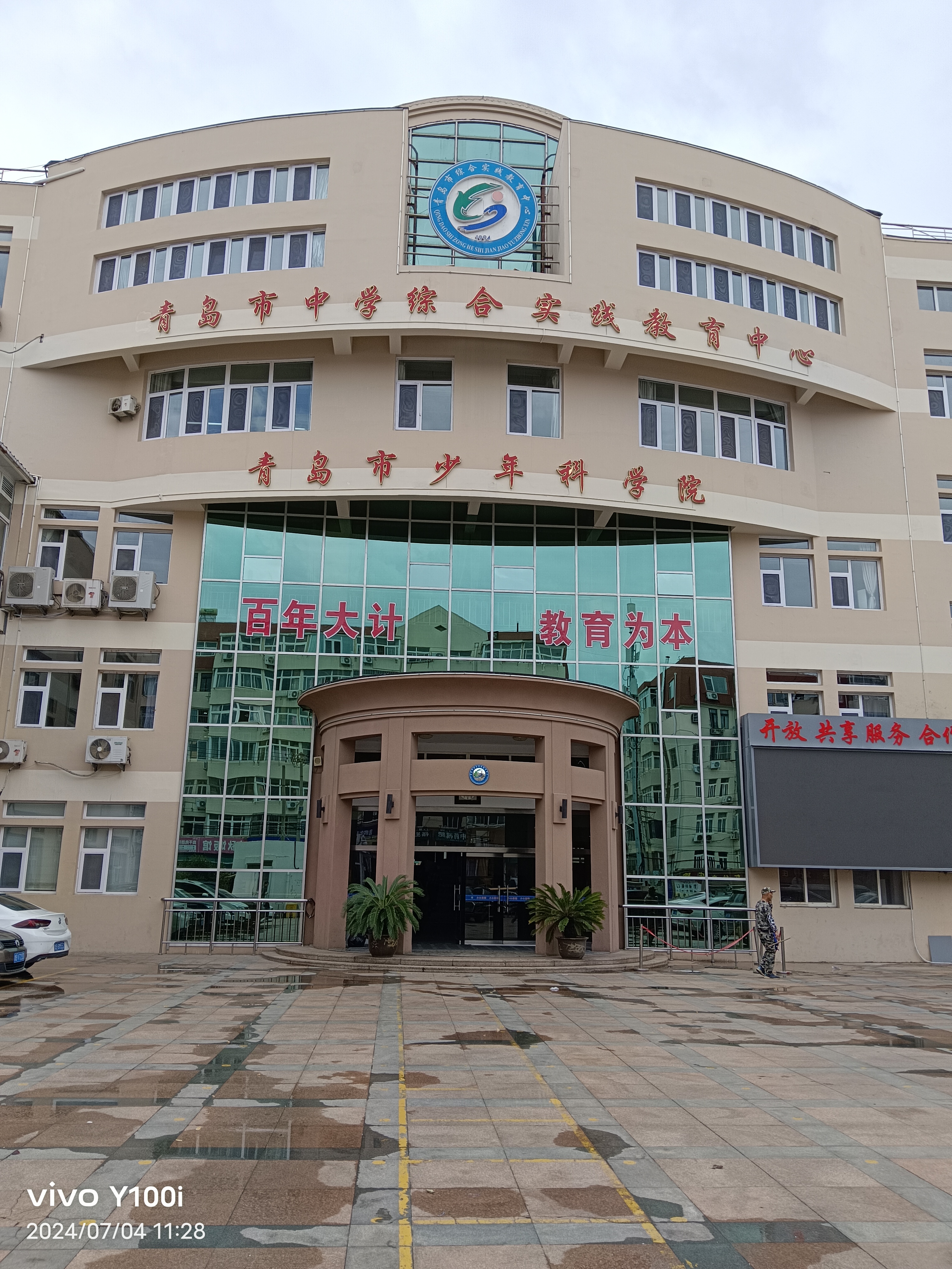 百年大计教育为根本,全国教育精英聚青岛