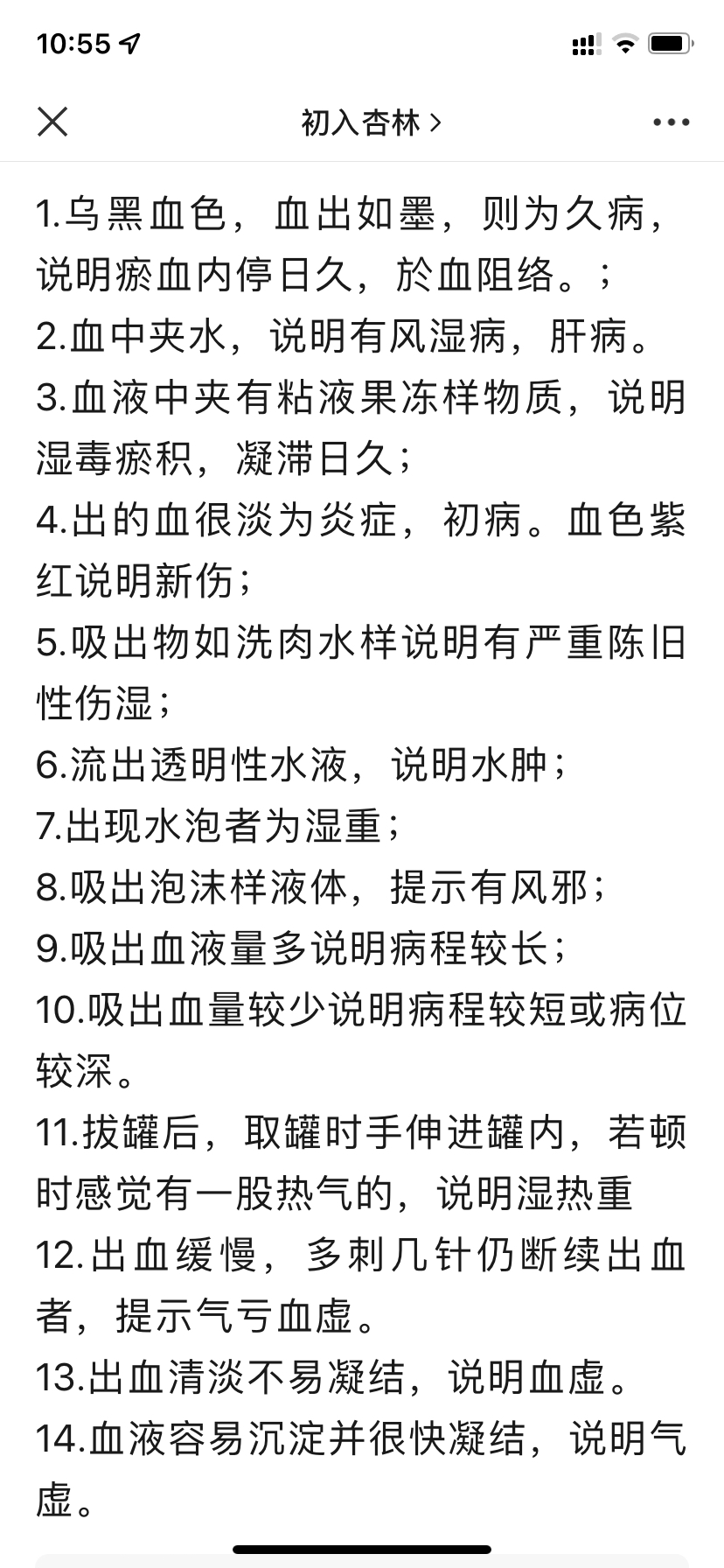 刺络拔罐的血是果冻状图片