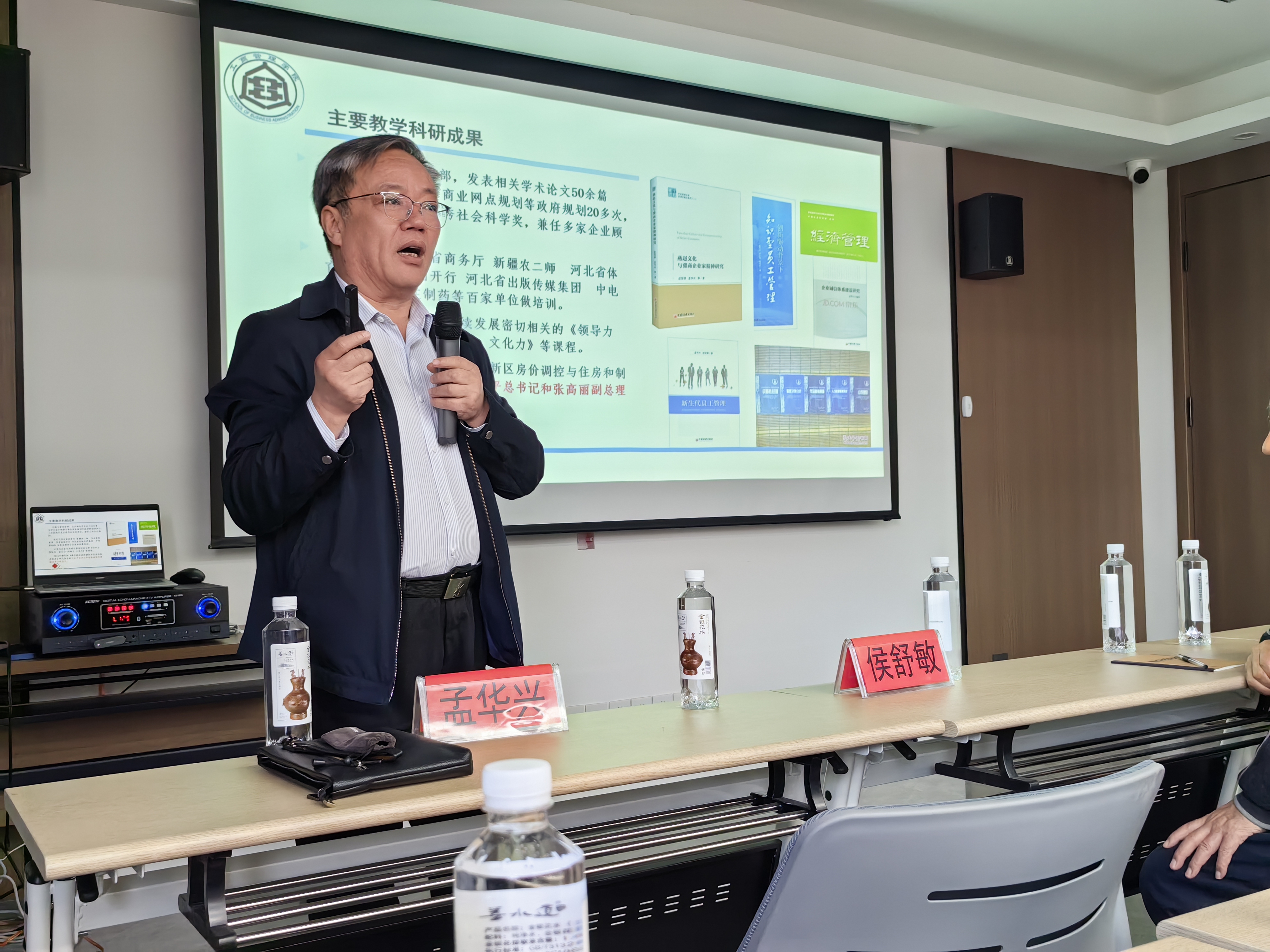 经济学会会长孟华兴教授和商经学会国学顾问侯舒敏老师进行专题授课