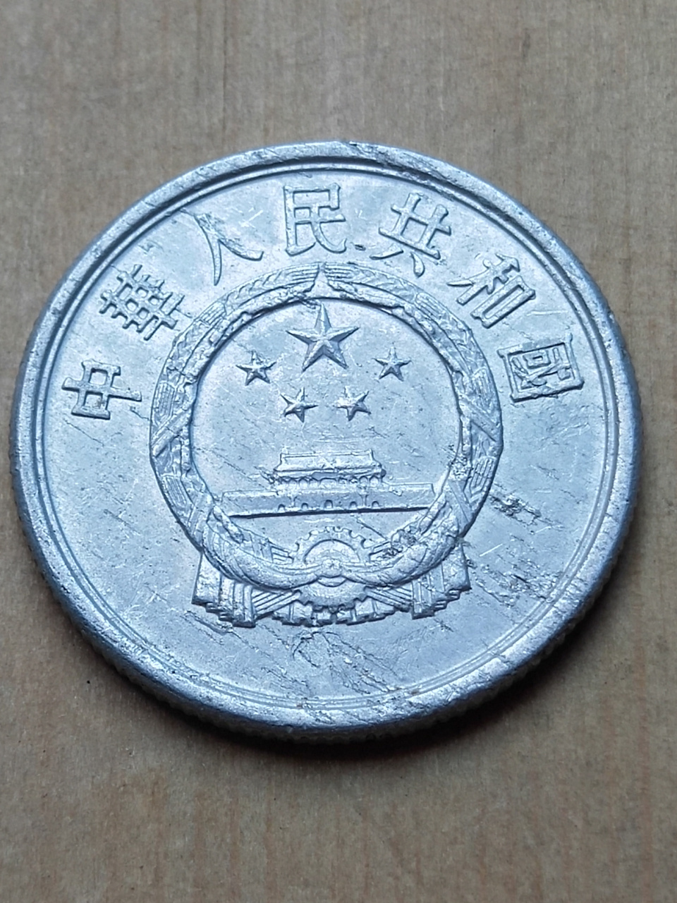 1986年5分硬币…星雨币,面多肉凸状.