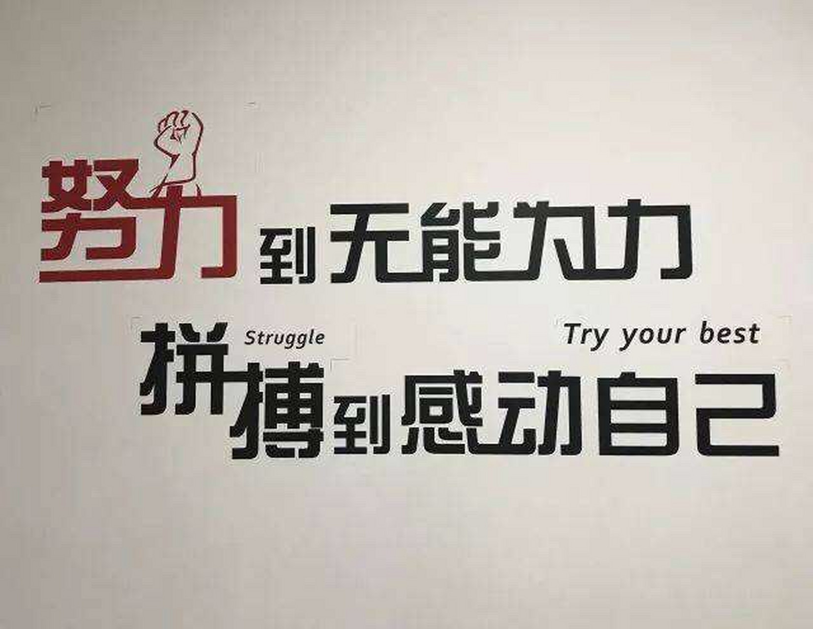 请教一个很牛的哥们儿:"你为什么要这么拼这么努力啊?